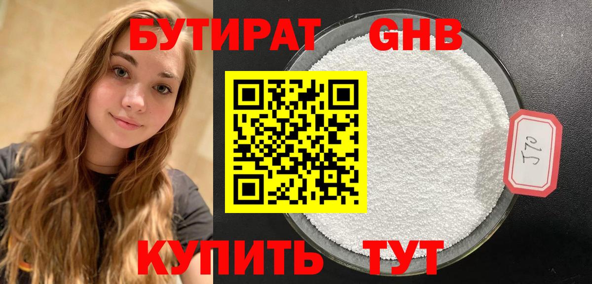Дубна  БУТИРАТ  Вход с VPN  БУТИРАТ GHB 