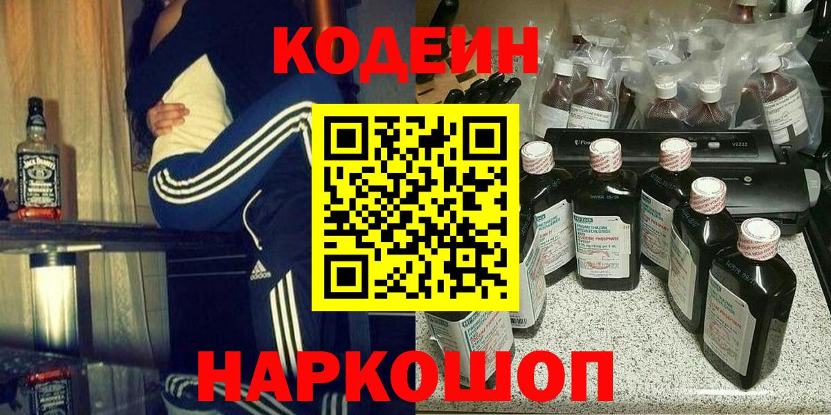 Дубна  Кодеиновый сироп Lean Purple Drank  Вход с VPN 