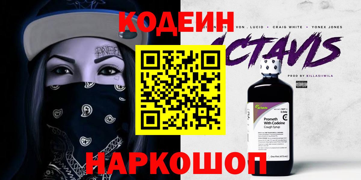 Кодеиновый сироп Lean напиток Lean (лин) Дубна