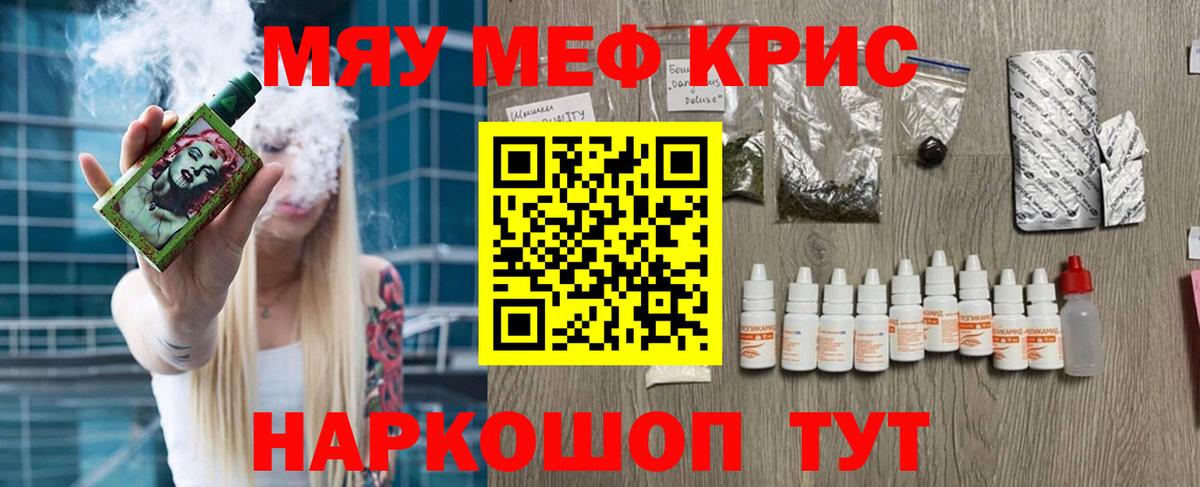 Меф мяу мяу мука Дубна