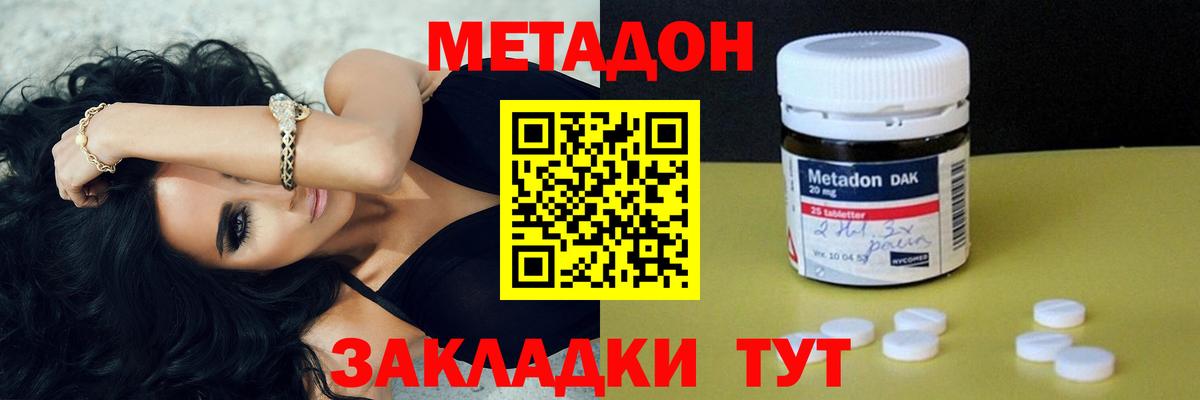МЕТАДОН methadone  Вход с VPN  Метадон кристалл  Дубна 
